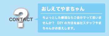 ふじさき建設やまちゃんへ